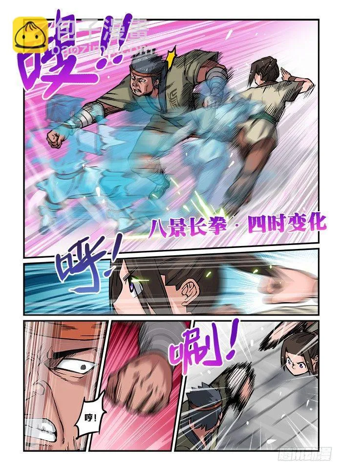 第七十九回 势均力敌 第8页