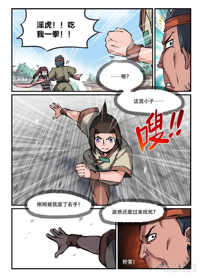 第八十一回 一套带走 第3页