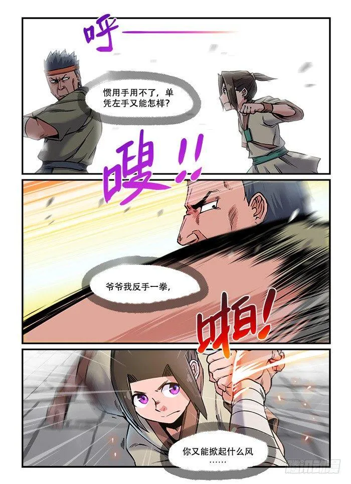第八十一回 一套带走 第4页