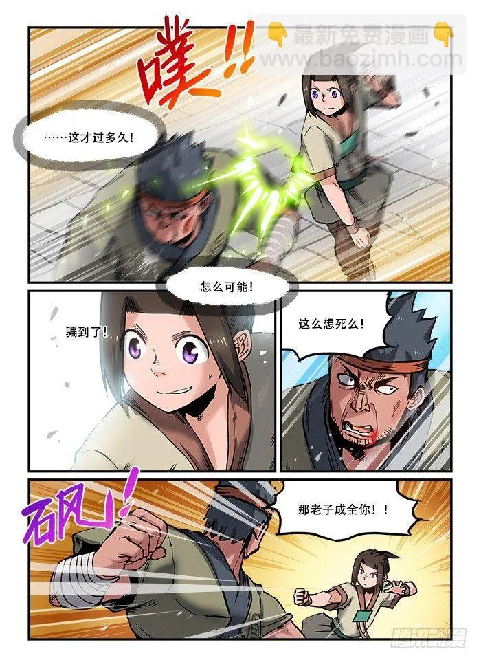 第八十一回 一套带走 第6页