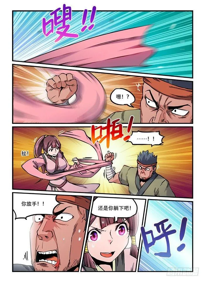 第八十一回 一套带走 第7页