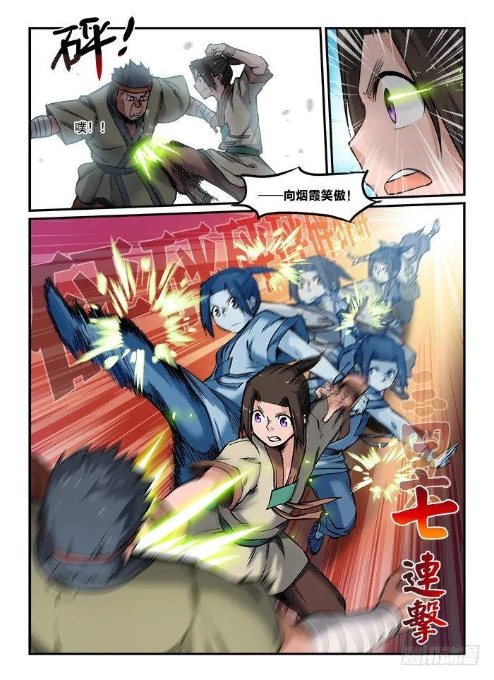 第八十一回 一套带走 第8页
