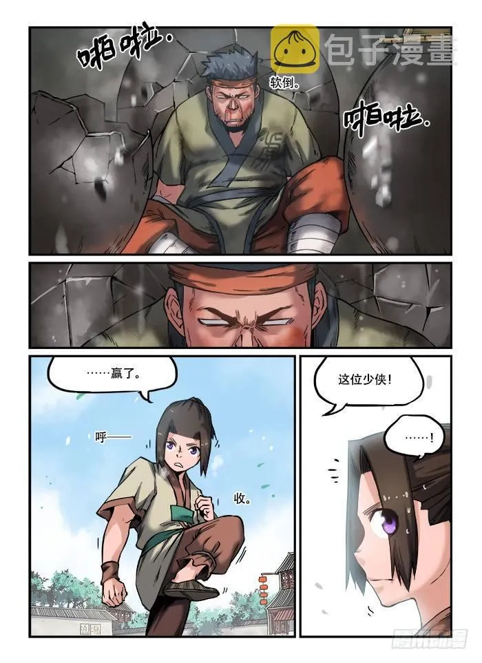 第八十二回 匆匆忙忙 第2页