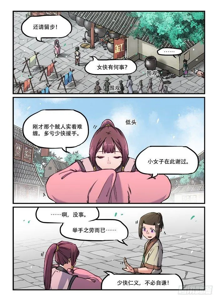 第八十二回 匆匆忙忙 第3页