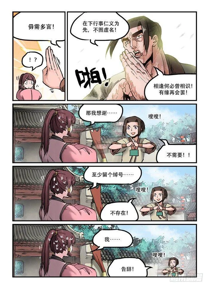 第八十二回 匆匆忙忙 第5页