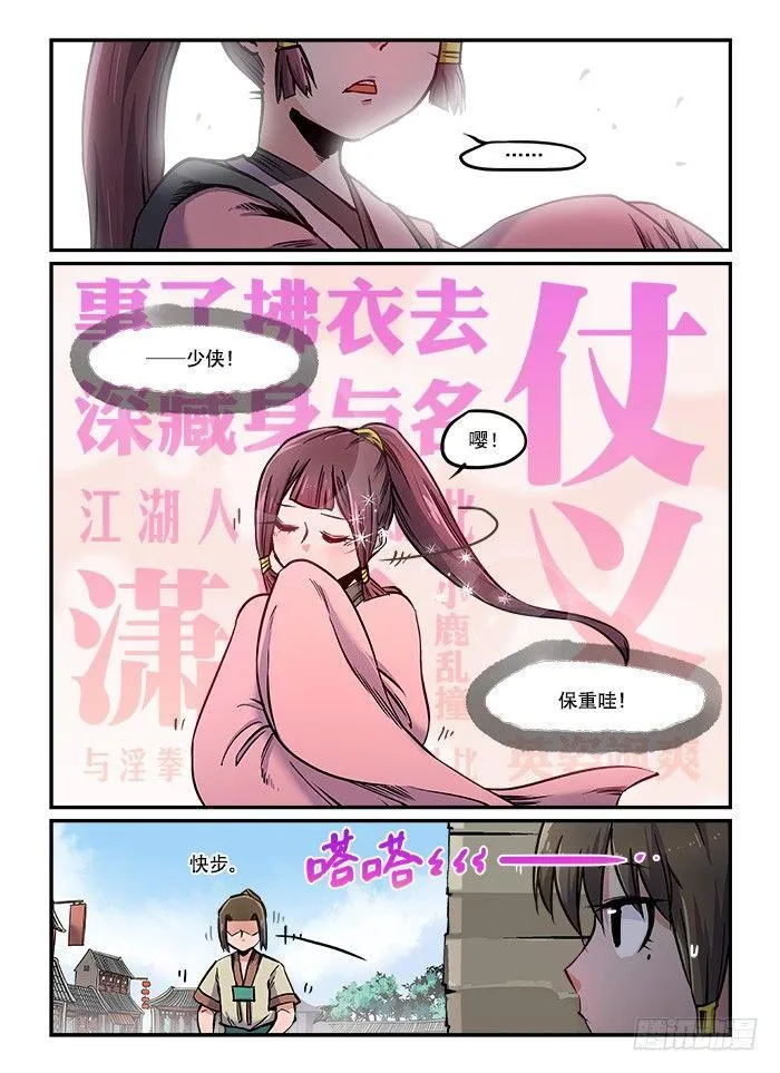 第八十二回 匆匆忙忙 第6页