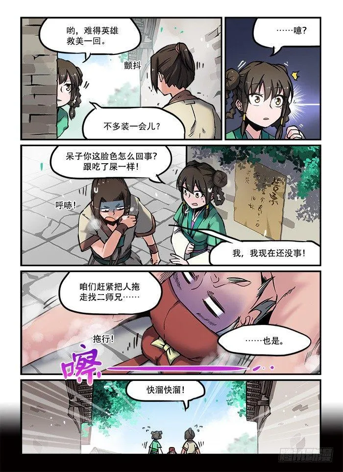 第八十二回 匆匆忙忙 第7页