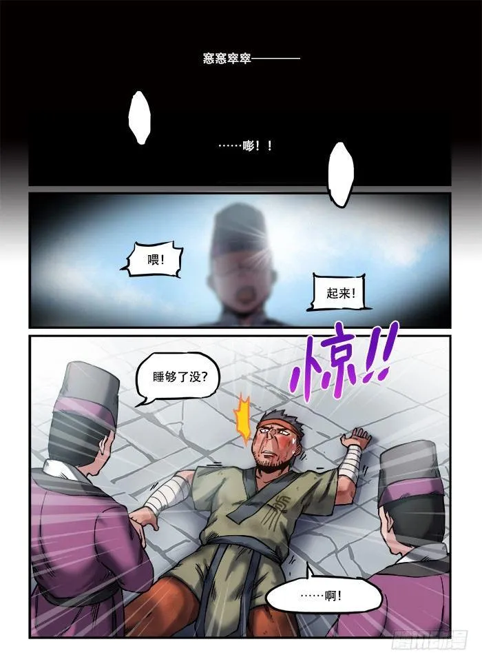 第八十二回 匆匆忙忙 第8页