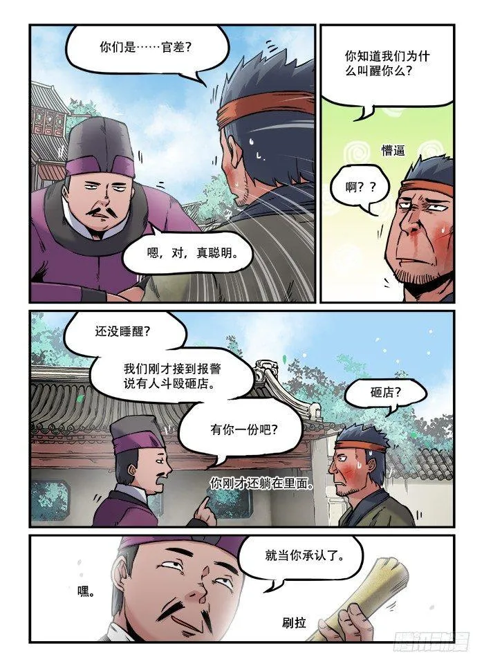 第八十三回 接踵而至 第1页