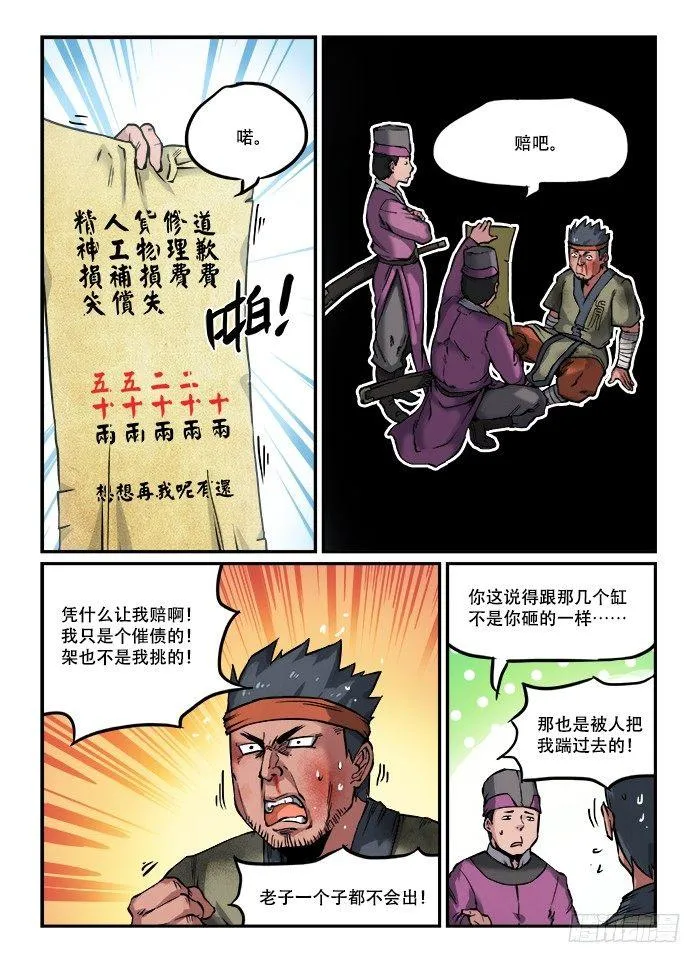 第八十三回 接踵而至 第2页