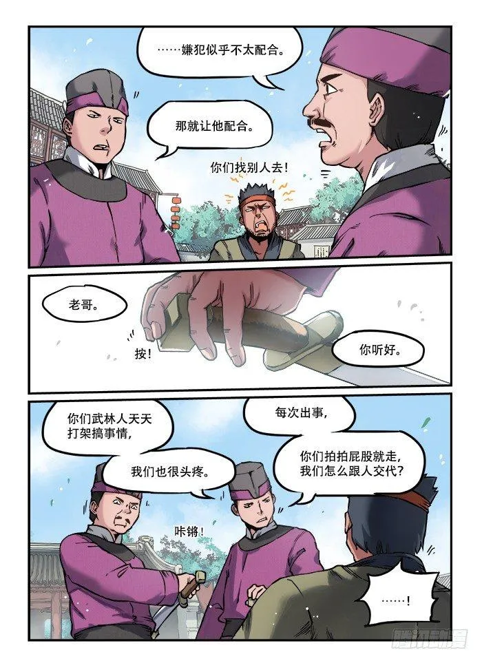 第八十三回 接踵而至 第3页