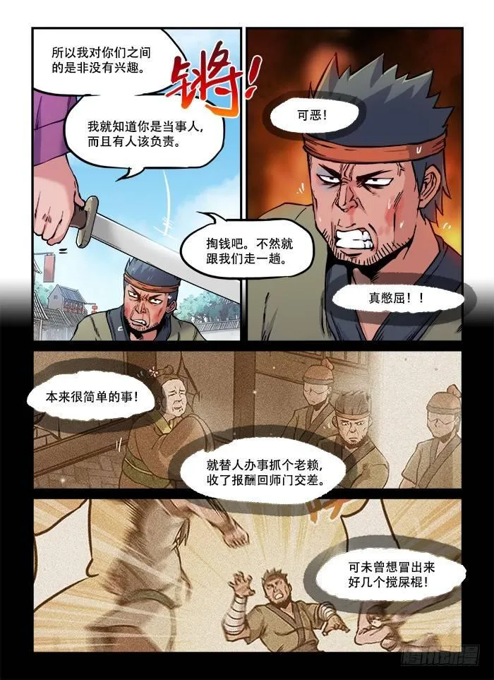 第八十三回 接踵而至 第4页