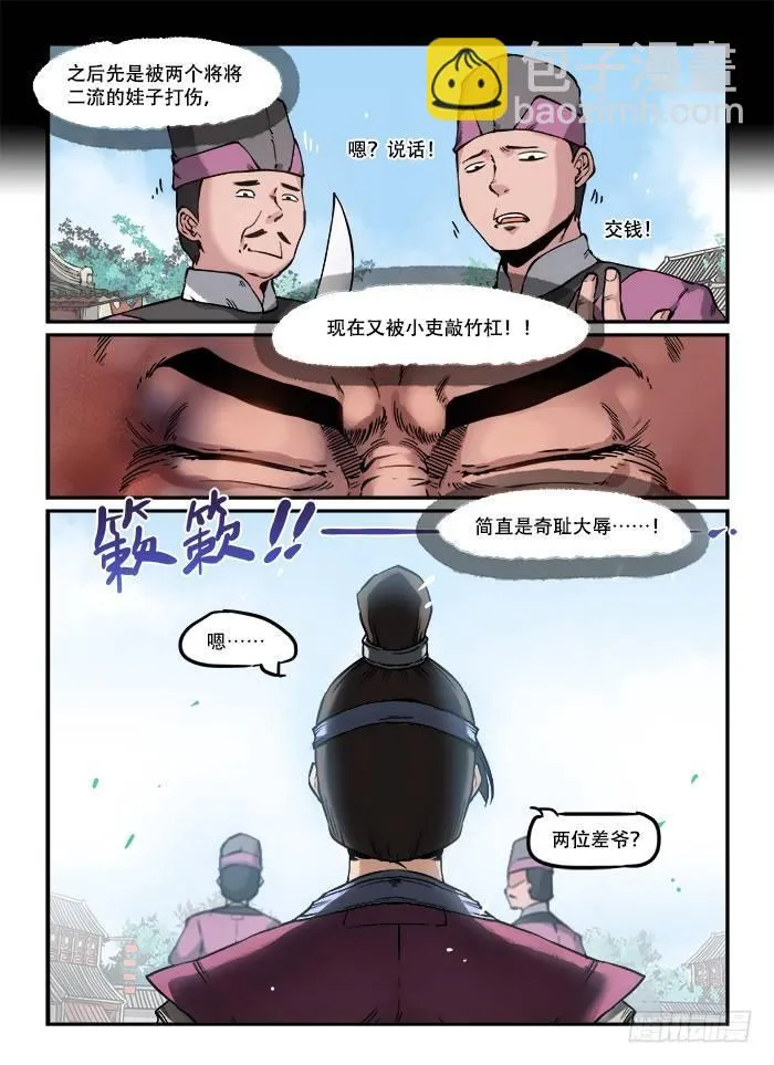 第八十三回 接踵而至 第5页