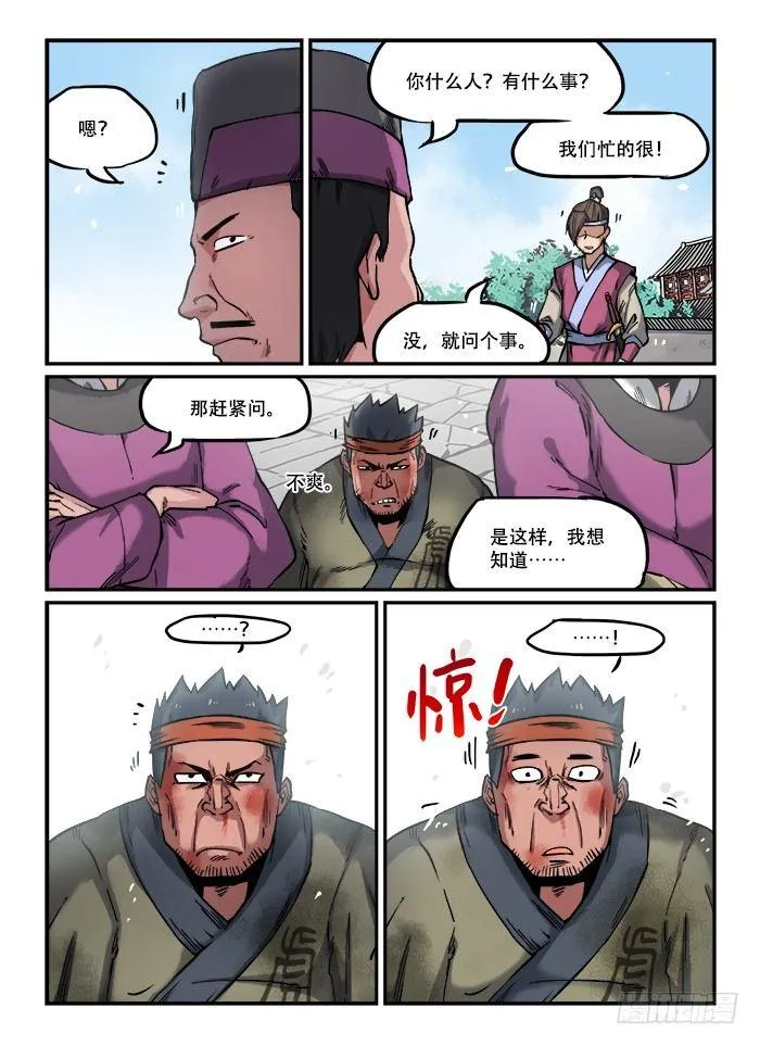 第八十三回 接踵而至 第6页