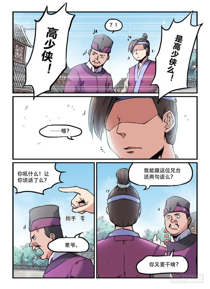 第八十三回 接踵而至 第7页
