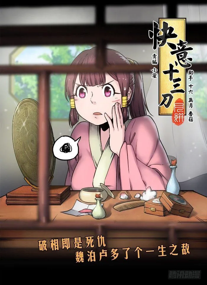 第八十四回 药不能停 第1页