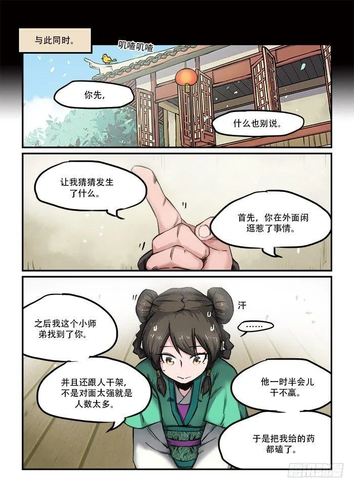 第八十四回 药不能停 第2页