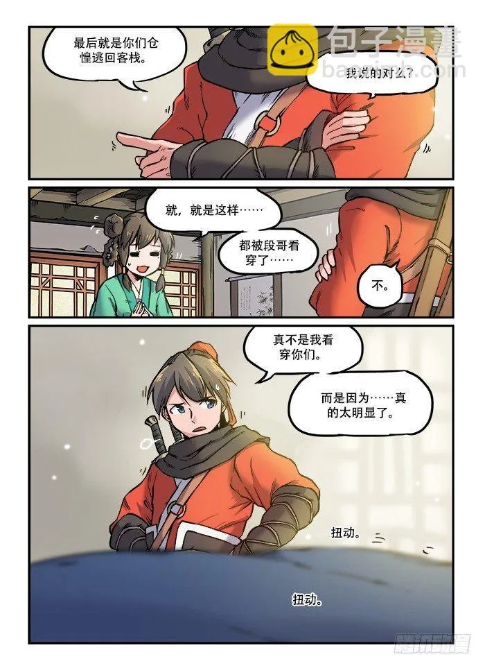 第八十四回 药不能停 第3页