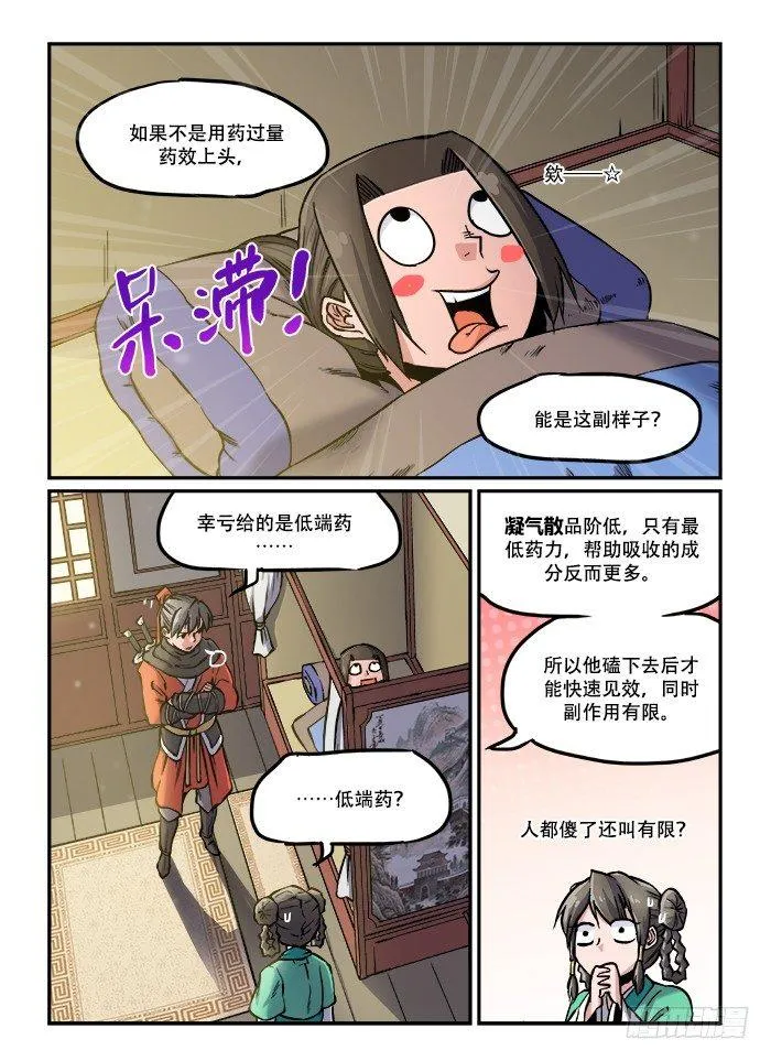 第八十四回 药不能停 第4页
