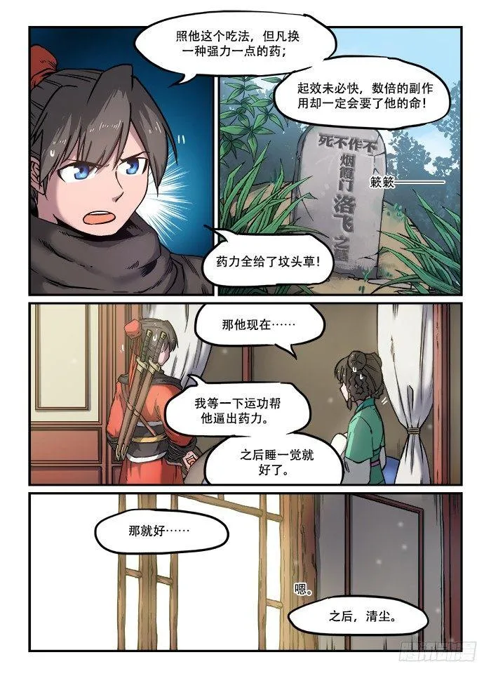 第八十四回 药不能停 第5页