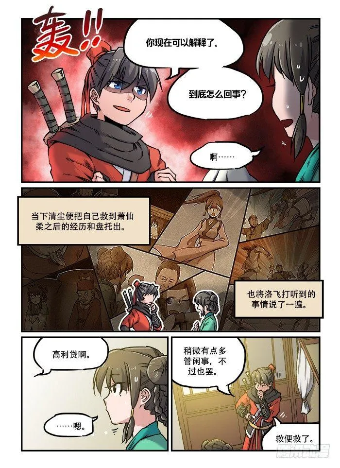 第八十四回 药不能停 第6页