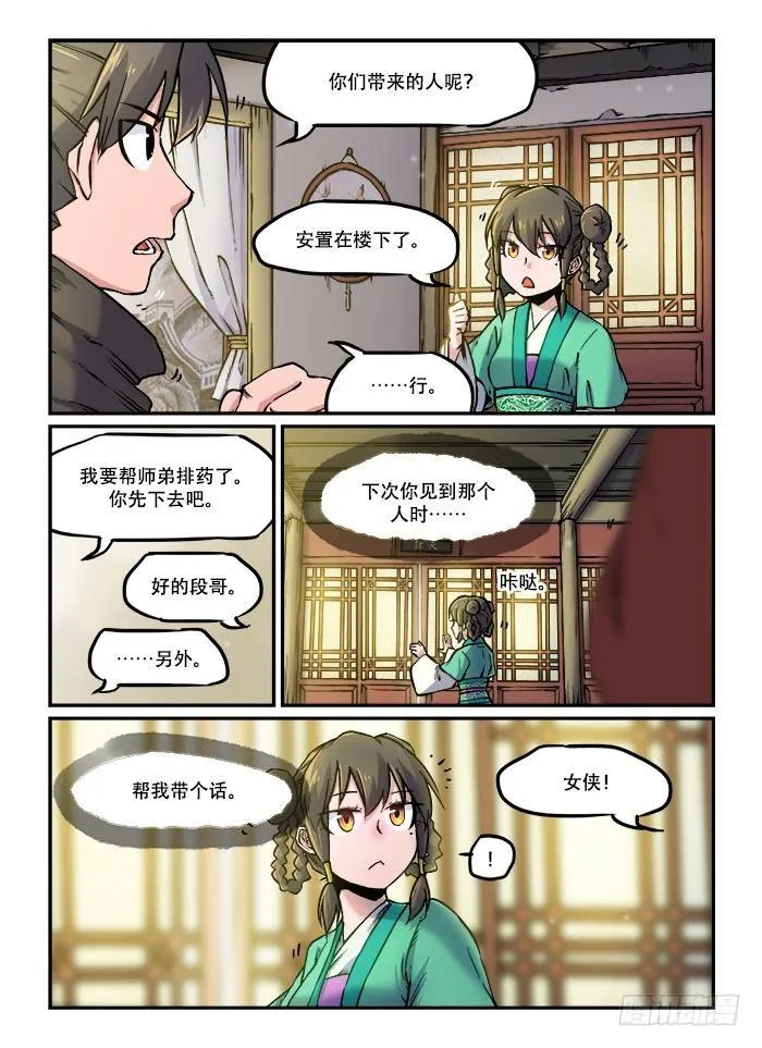 第八十四回 药不能停 第7页