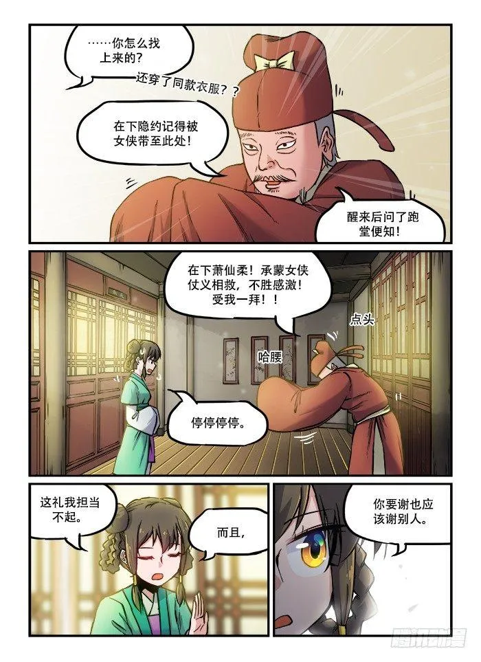 第八十四回 药不能停 第8页