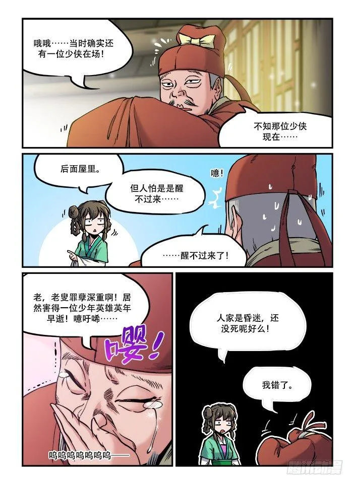 第八十五回 见微知著 第1页