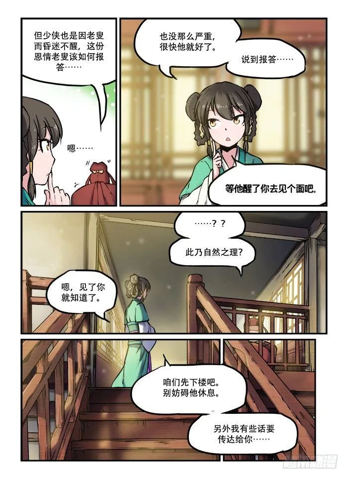第八十五回 见微知著 第2页