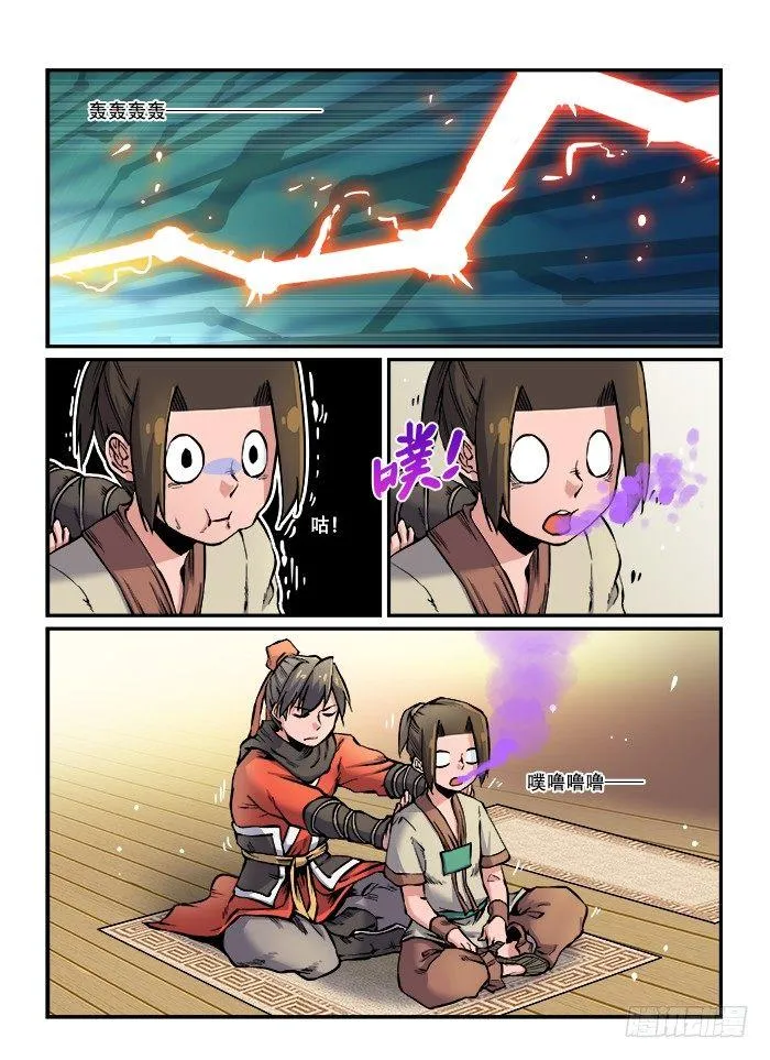 第八十五回 见微知著 第3页
