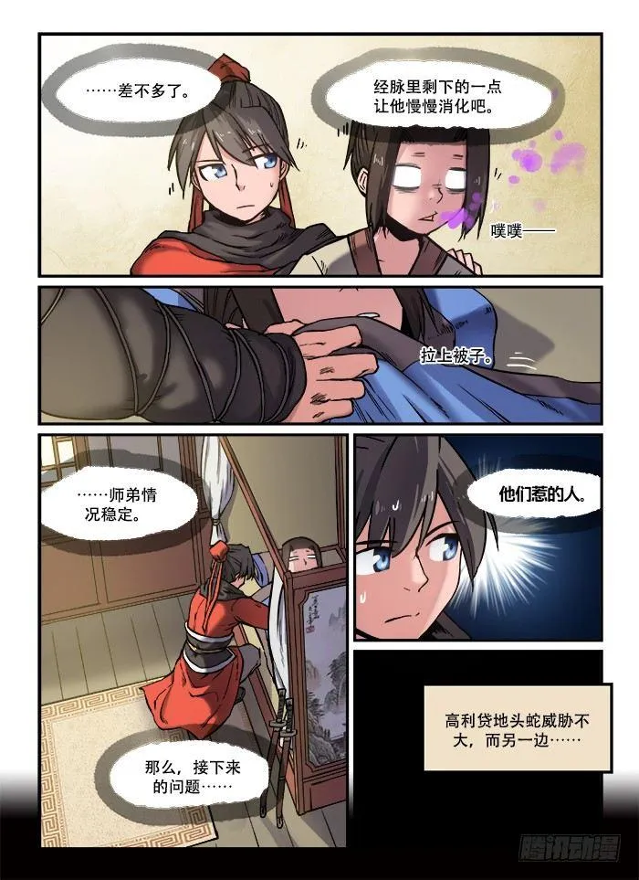 第八十五回 见微知著 第4页