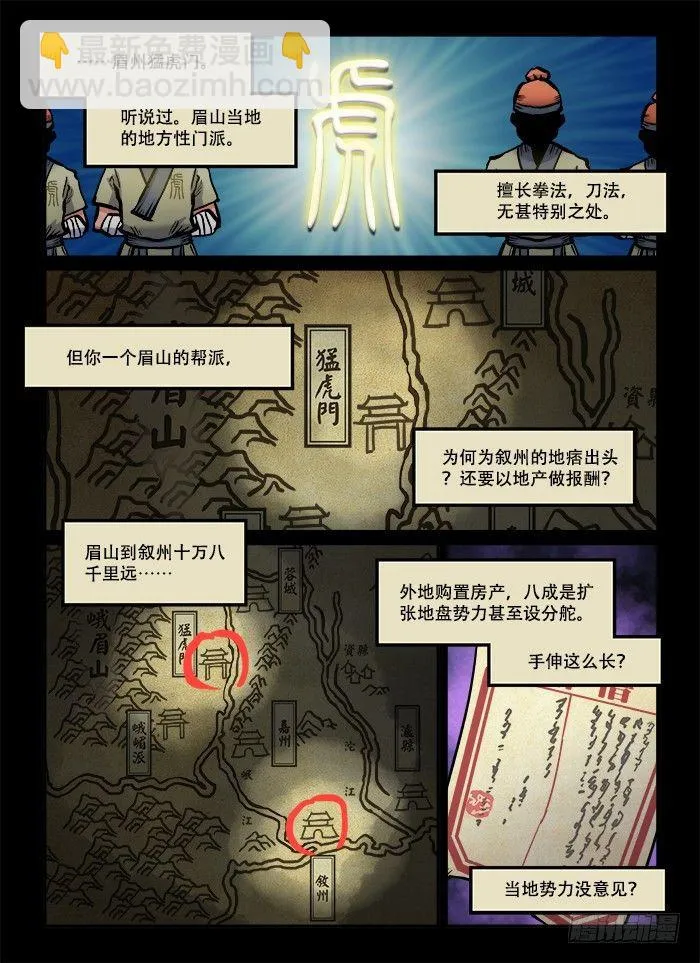 第八十五回 见微知著 第5页