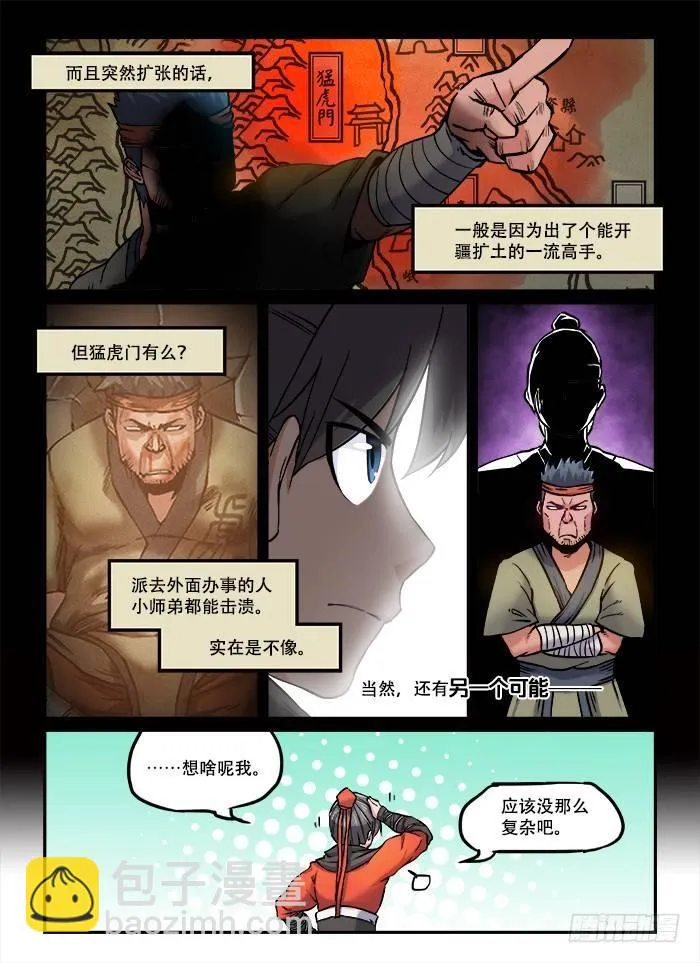 第八十五回 见微知著 第6页