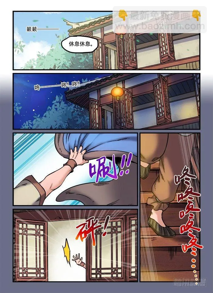 第八十五回 见微知著 第7页
