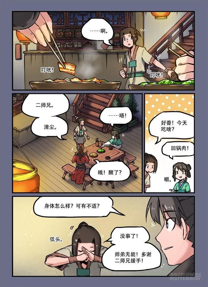 第八十五回 见微知著 第8页