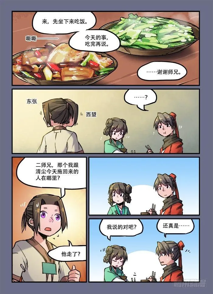 第八十六回 手足无措 第1页