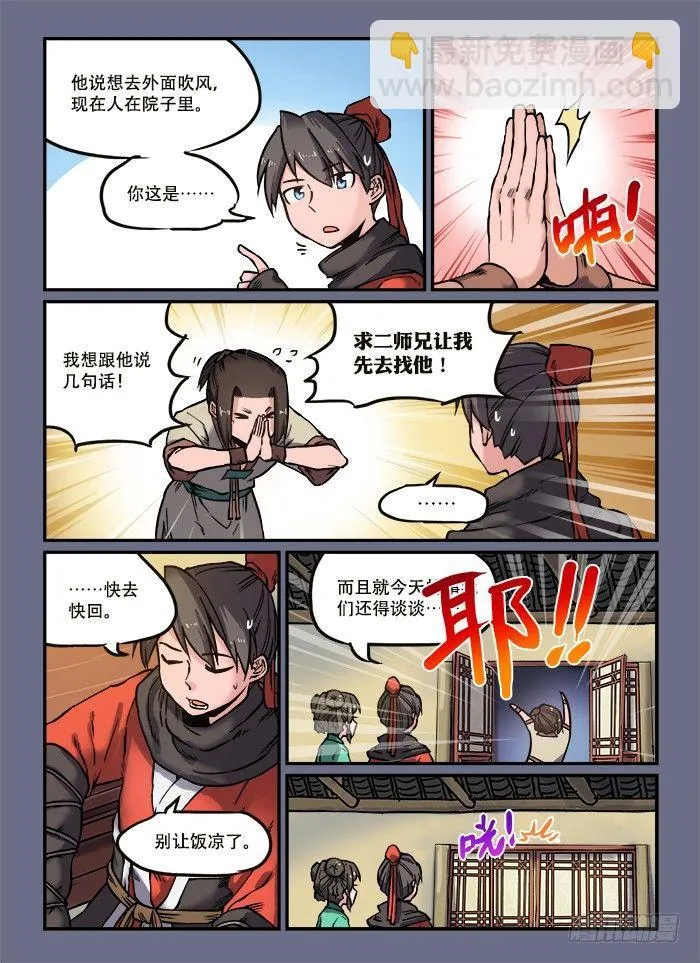 第八十六回 手足无措 第2页