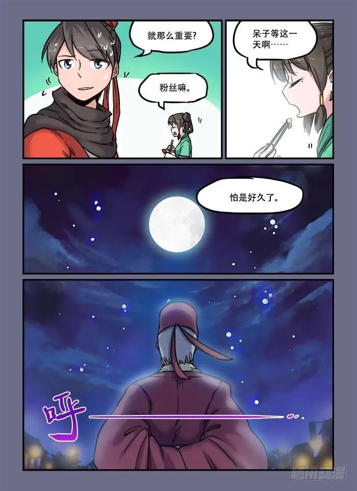第八十六回 手足无措 第3页