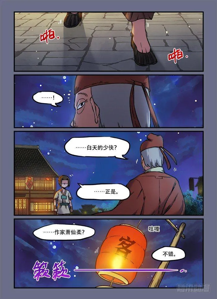 第八十六回 手足无措 第4页