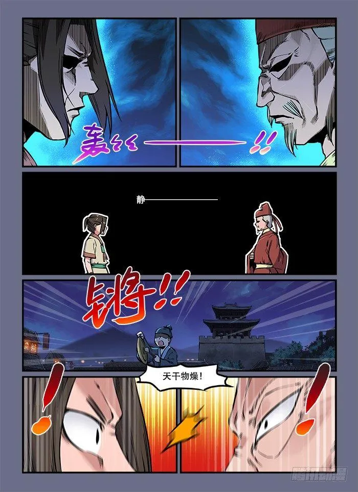 第八十六回 手足无措 第5页