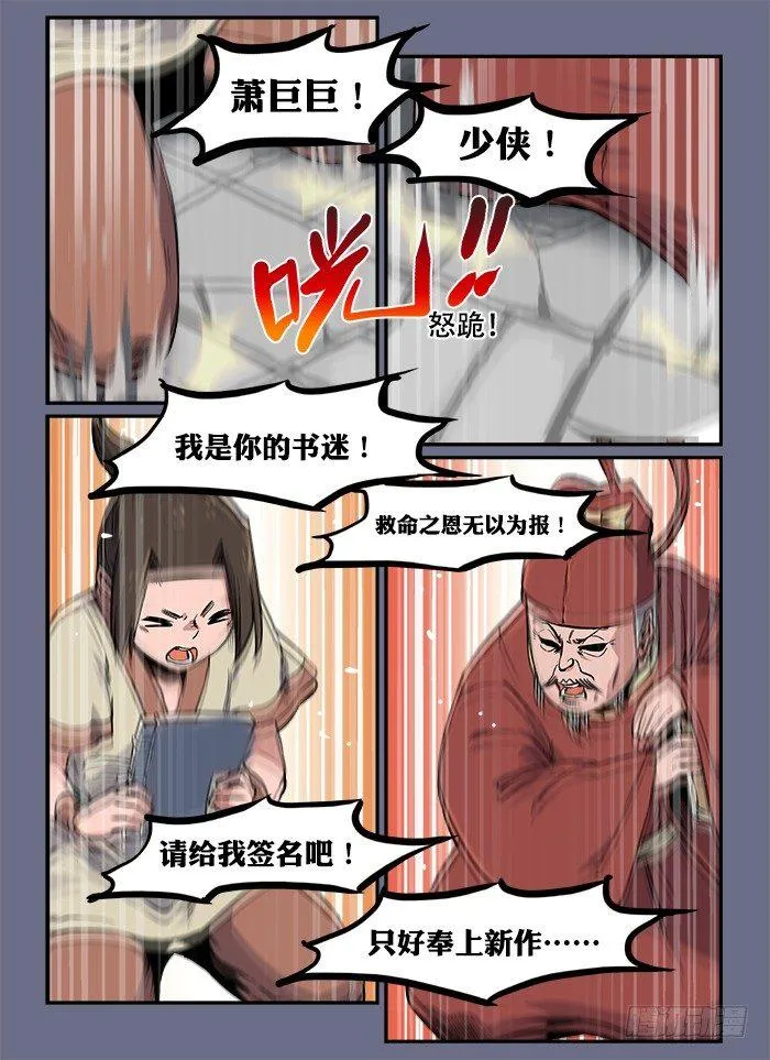 第八十六回 手足无措 第6页