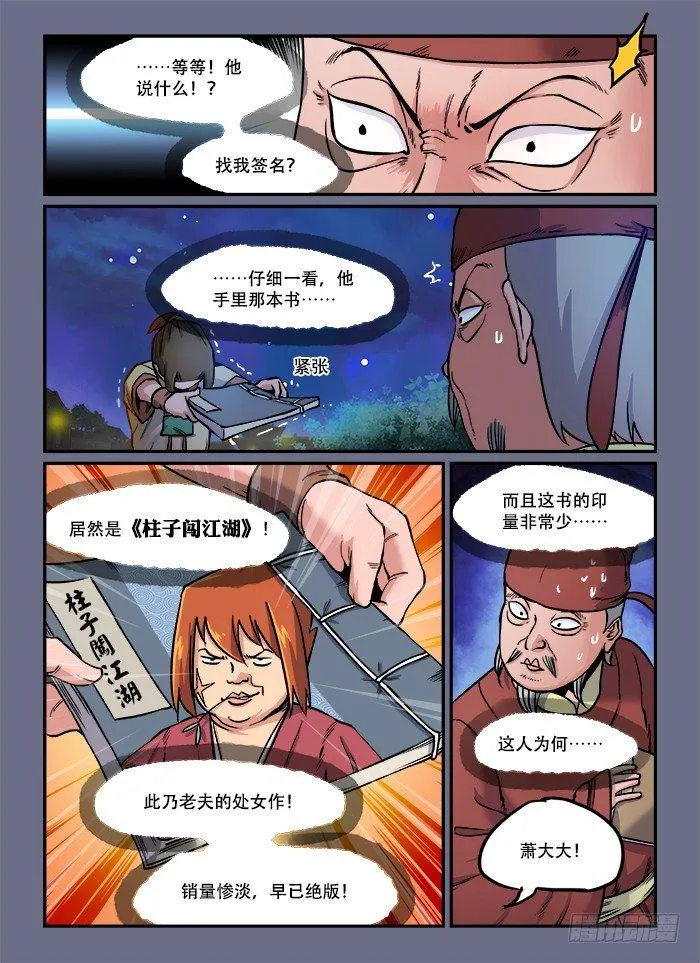 第八十六回 手足无措 第7页