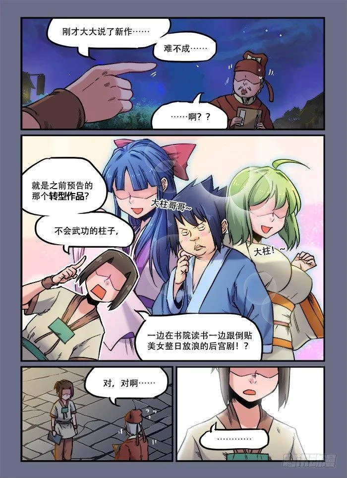 第八十六回 手足无措 第8页