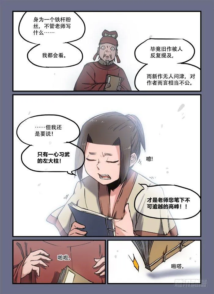 第八十七回 相见恨晚 第1页