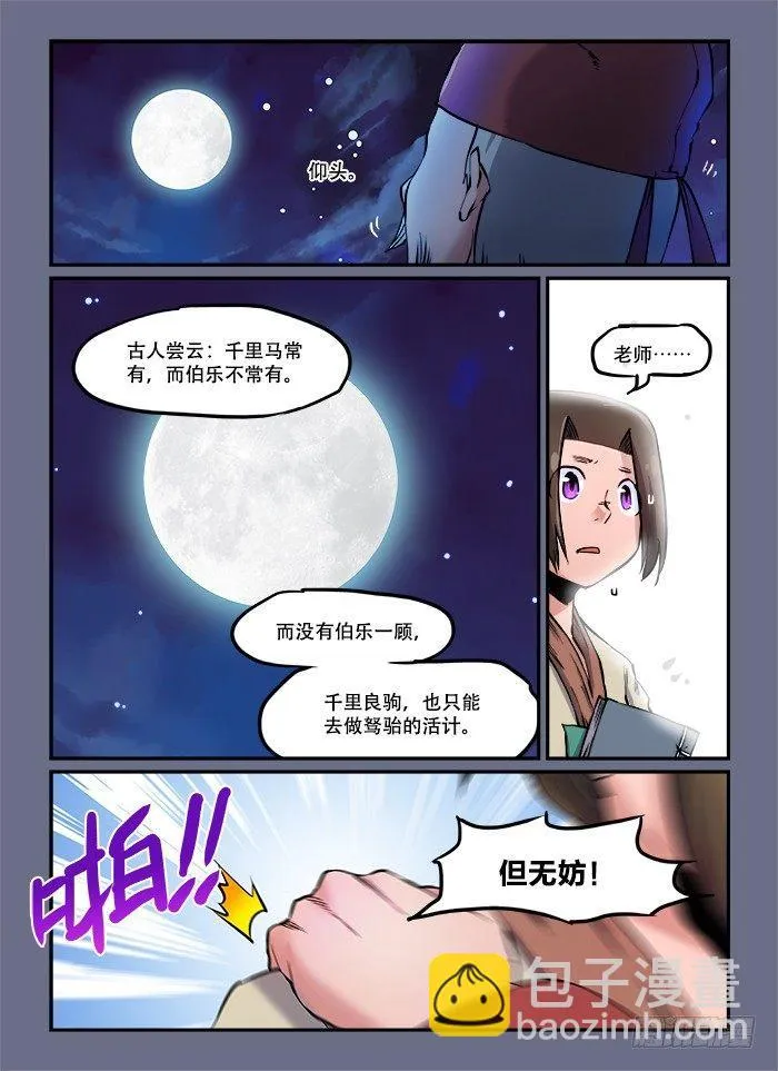 第八十七回 相见恨晚 第2页