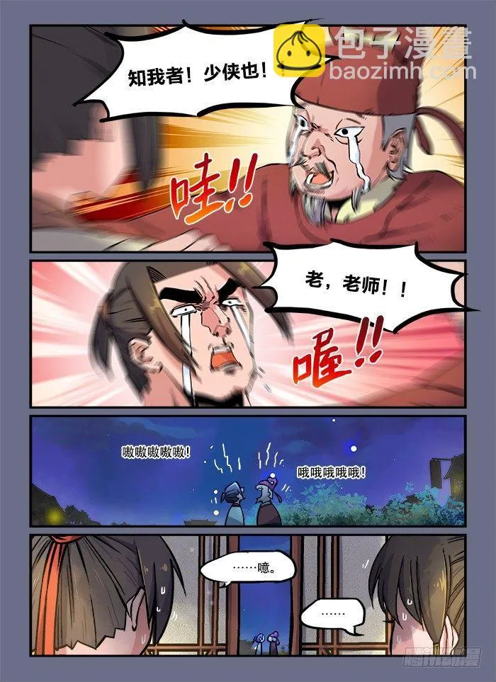 第八十七回 相见恨晚 第3页