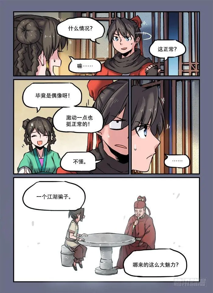 第八十七回 相见恨晚 第4页