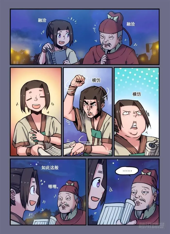 第八十七回 相见恨晚 第5页