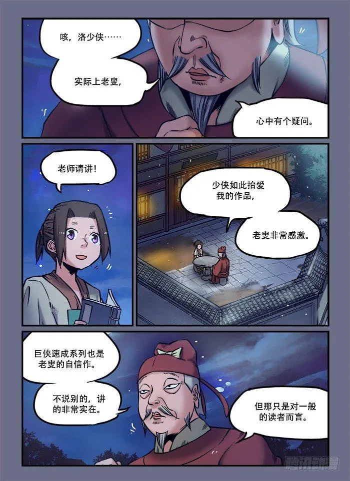 第八十七回 相见恨晚 第6页