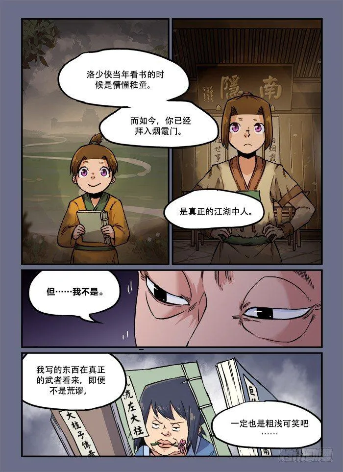 第八十七回 相见恨晚 第7页